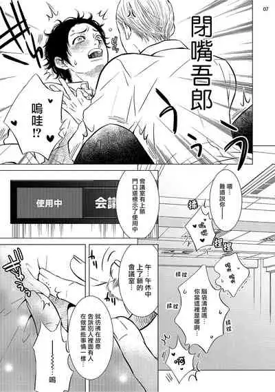 Buchou to Kachou | 部长与课长 1-3