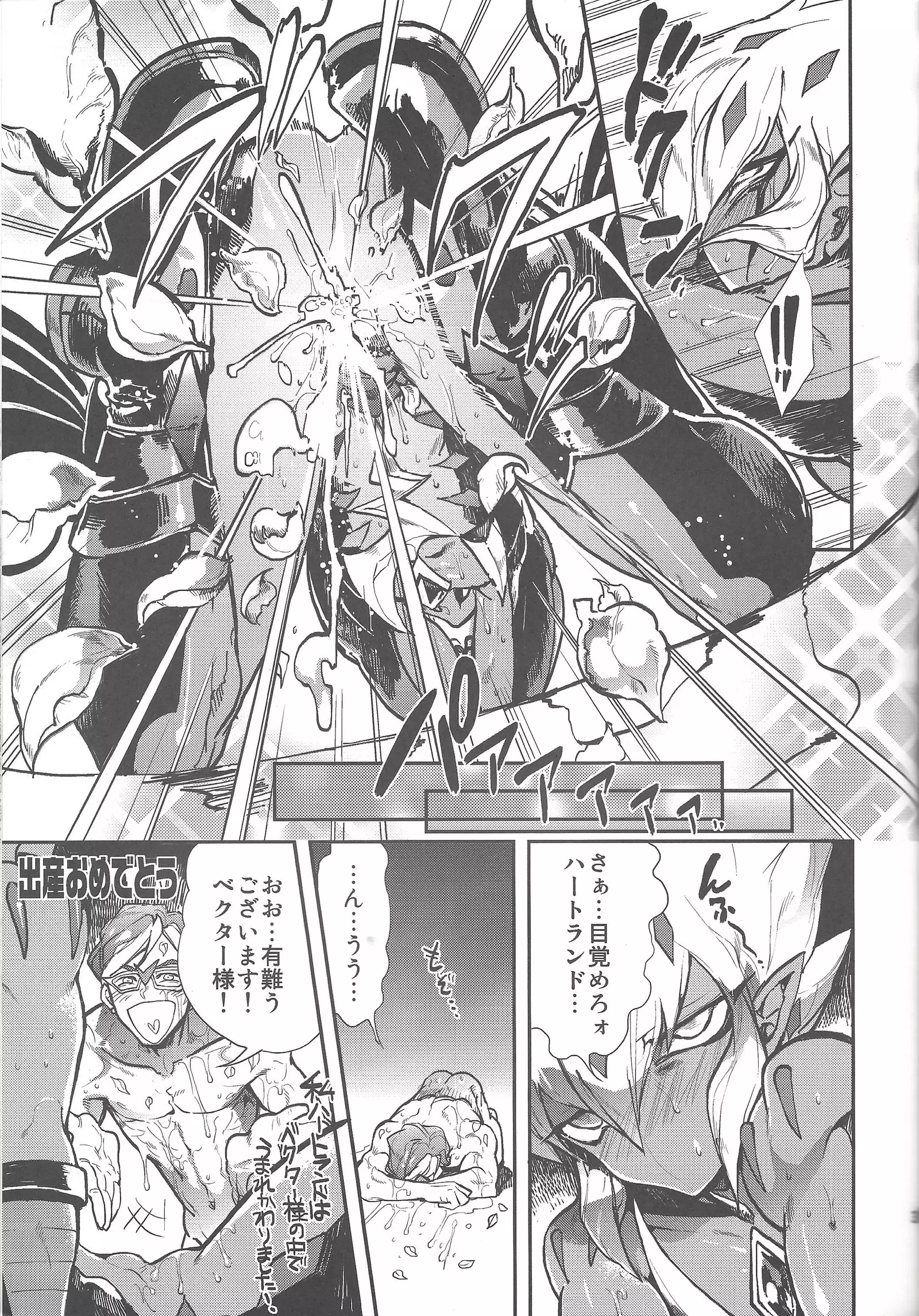 Obore kirameku barian-sama