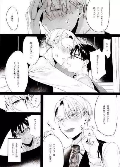 (Hyousou Strast GP 2018) [Koi no Danmenzu (Iroito)] Koi no Danmenzu VicYuu Sairokushuu PLATONIC PLANET (Yuri!!! on ICE)