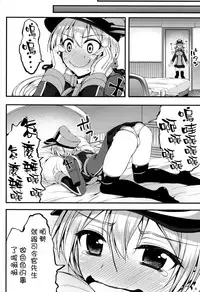 (CSP6) [Mugen@works (Akiduki Akina)] Prinz Eugen Tsuigekisen ni Utsurimasu 2 (Kantai Collection -KanColle-) [Chinese] [空気系☆漢化]