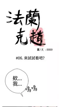 [SOSO] Franken Jo 为爱而生 法兰克赵 Ch.1~24 [Chinese]中文
