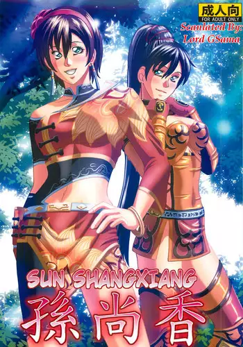 (C81) [Human High-Light Film (Jacky Knee-san)] Sonshoukou | Sun Shangxiang (Dynasty Warriors) [English] [Lord GSama]