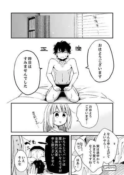 12歳差の肉食エッチ~何度もしたのに…もっとシたい!【デラックス版】
