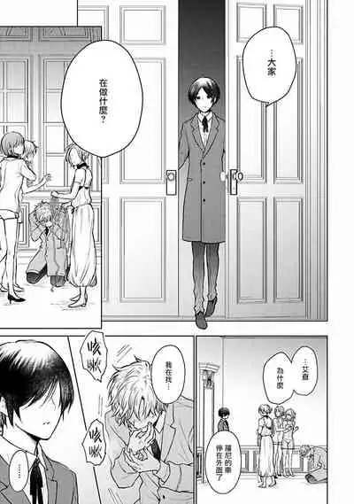 [Furukawa Fumi] Omega Koukyu Shoukan Ronnie Danshaku no Otsuki-sama | OMEGA高级娼馆 罗尼男爵与白月光 Ch. 1-5+番外1 [Chinese] [冒险者公会] [Digital]