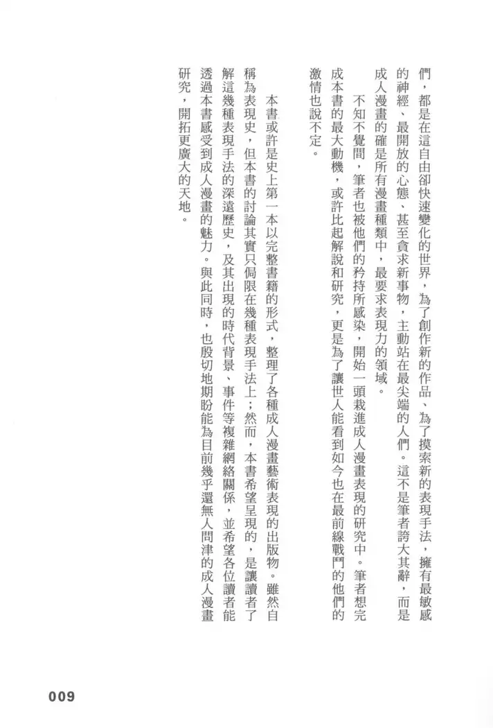 Ero Manga Hyogen Shi | 成人漫畫表現史