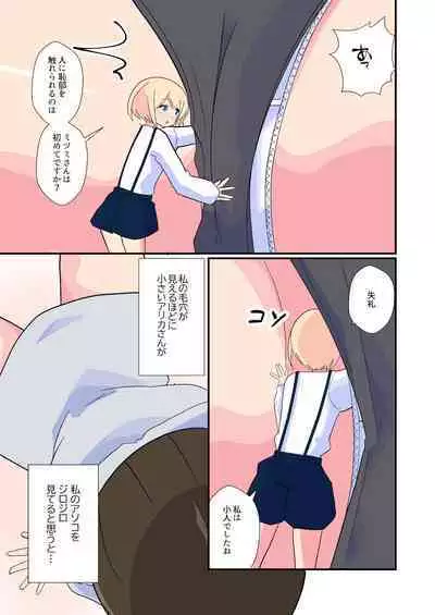 [noneto] Mitsumi, Arawaru