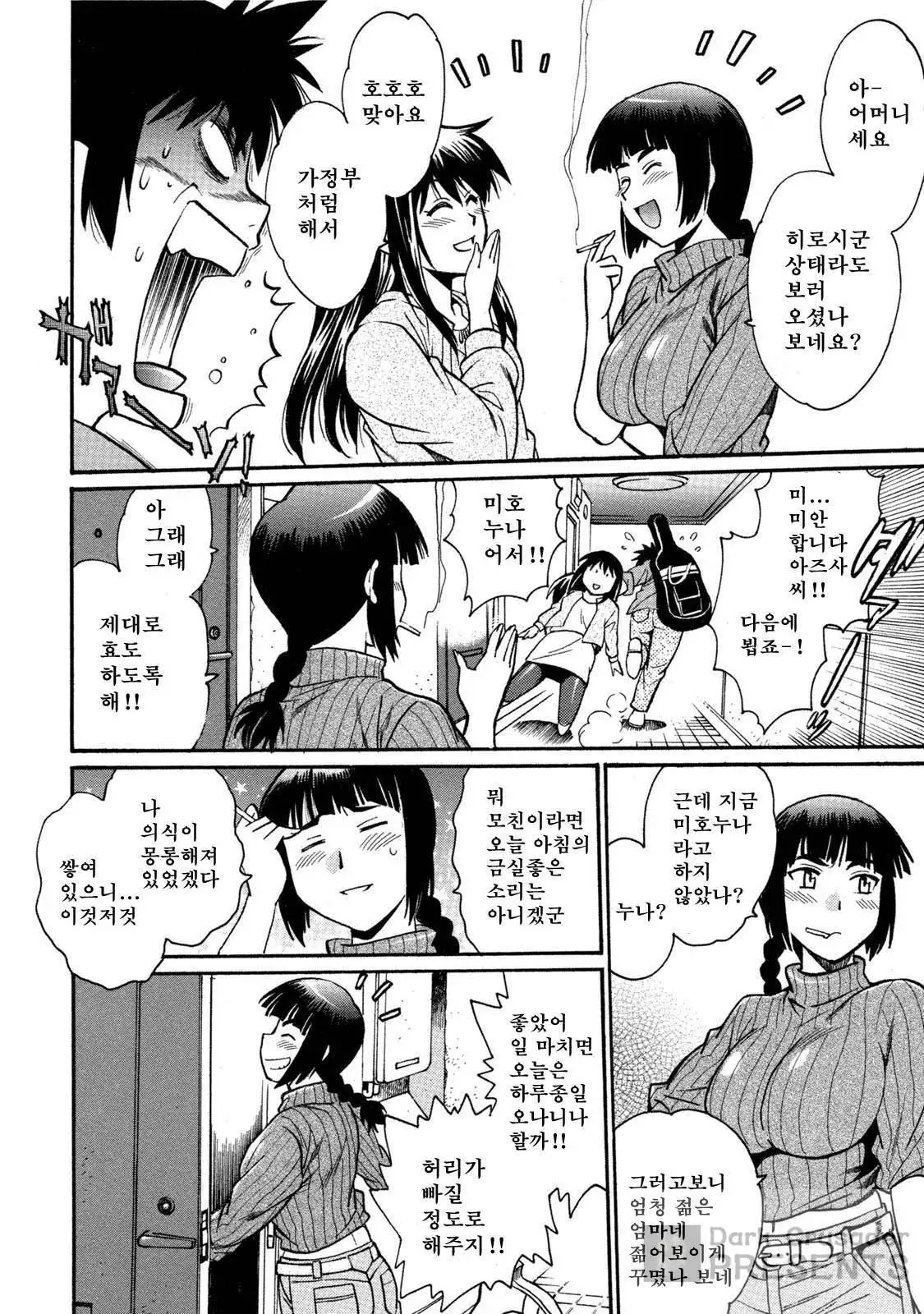 Kaseifu wa Mama ch.01~03