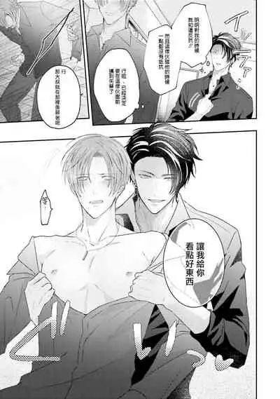 Afurete Koborete, Gaman Dekinai | 满溢、流出、无法忍受 1-4