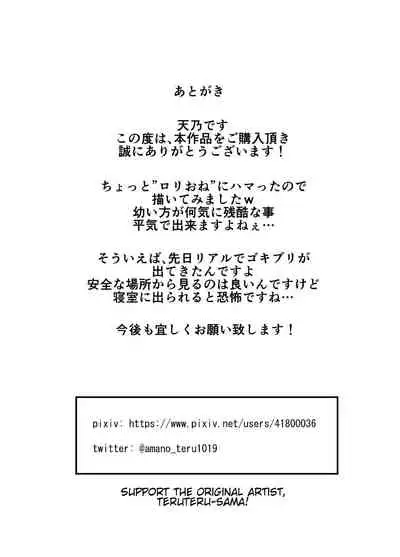 Toshishita no Onnanoko ga Mushi o Tsukatte Onee-chan o Moteasobu Ohanashi