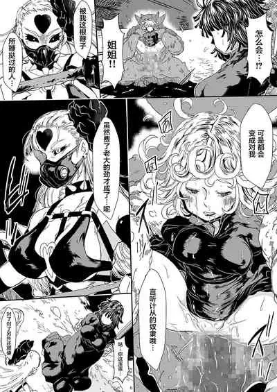 [Yuzuponz (Sakokichi)] IN RAN-WOMEN2 Kaijin Do-S ni Haiboku Shita Shimai (One Punch Man) [Chinese] [不咕鸟汉化组] [Digital]