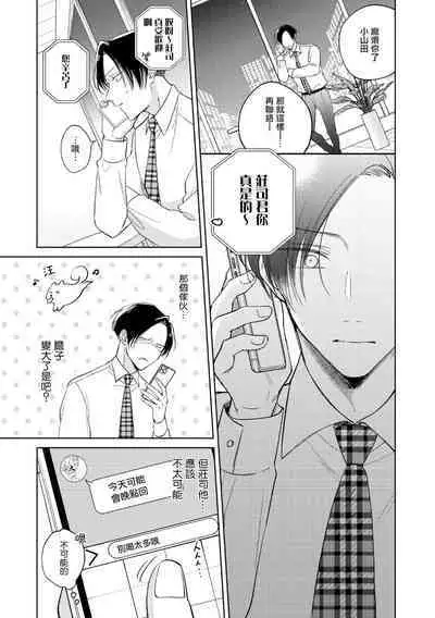 [Arata Licca] Oni Joushi Gokudera-san wa Abakaretai. | 魔鬼上司·狱寺先生想暴露 Ch. 7-11+加笔 [Chinese] [Digital]