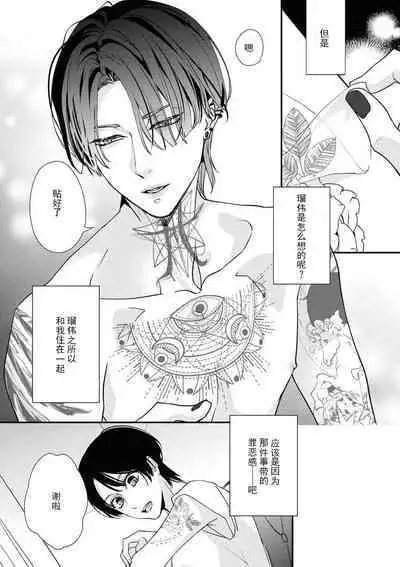 [Aizen Mana] Sumi-iri osananajimi no sokubaku ga tsurai | 浑身都是刺青的青梅竹马控制欲超强 1-2 [Chinese] [莉赛特汉化组]