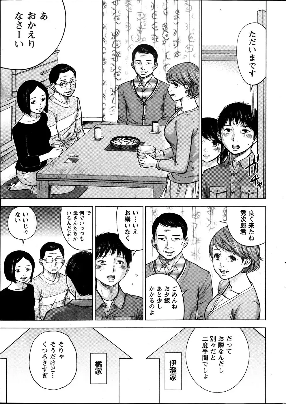Netoraserare Chapter 1-5