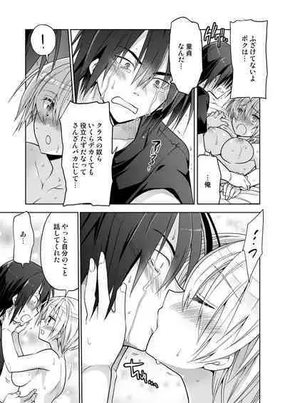 女体化クラスメイトが不登校の俺をカラダで釣りに来た