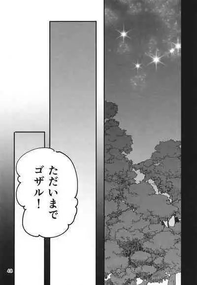 Shinobanu Ninja wa Yu ni Tsukaru