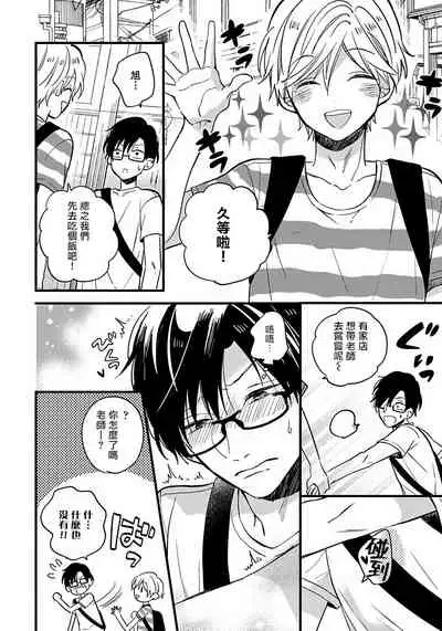 [Tonda Moko] Boku no Kawaii Dohtei-kun | 我可爱的童贞君 Ch. 1-5 [Chinese] [拾荒者汉化组] [Digital]