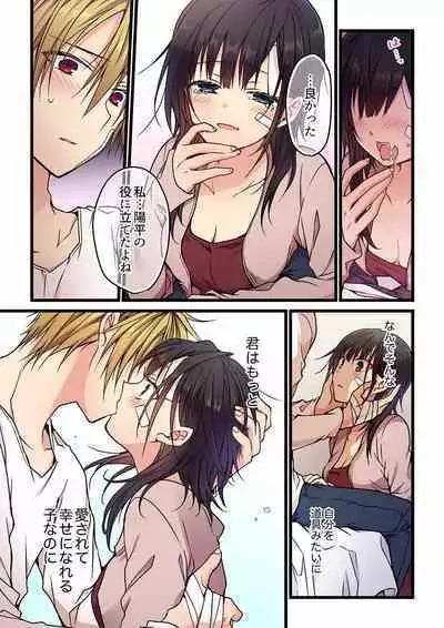 Even if you call it love 01-23