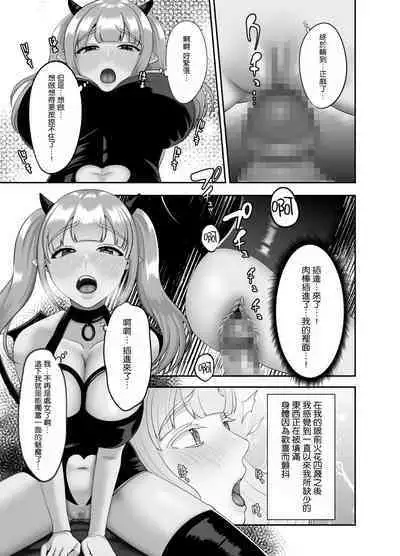 Shojo Succubus wa Onaka ga Suita