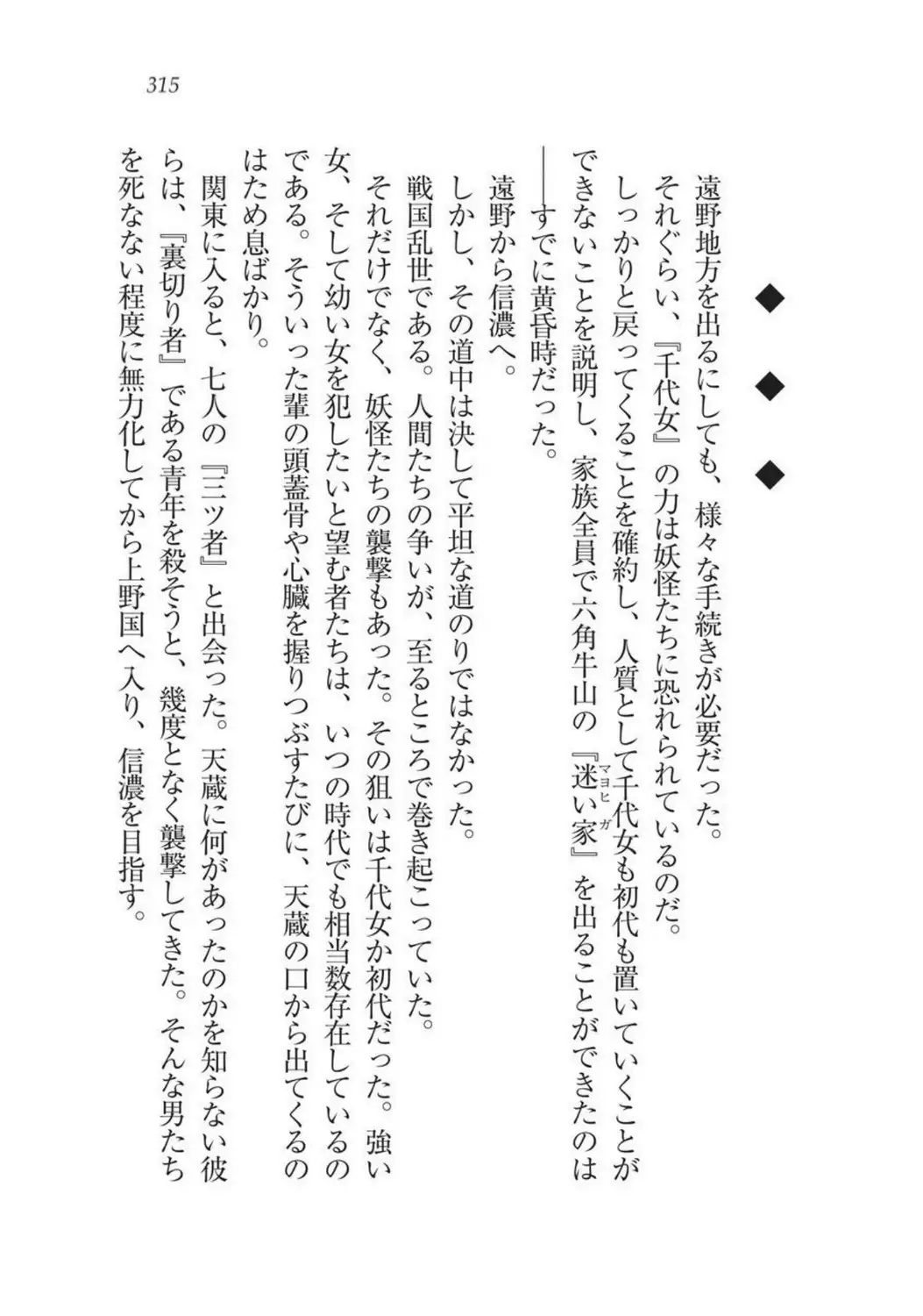 Sengoku Youko Kitan Mononoke Miko to Takeda no Shinobi