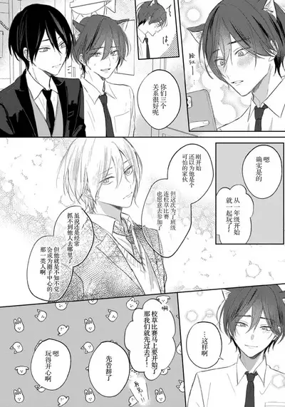 Kimi to janakya Koi mo Dekinai | 倘若不是你,恋爱就无从谈起 1-6