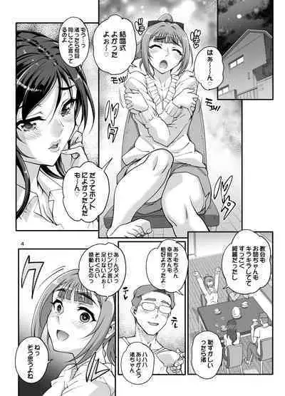 Takanashi Shimai no Junan II - saimin sisters