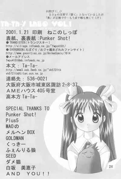 (SC10) [Ta-Ta-'s Labo (Ta-Ta)] TA-TA-’S LABO VOL.1 (Ojamajo Doremi)