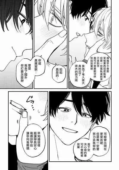 [Nagisa Eiji] Shitto wa Ai wo Kumoraseru | 嫉妒让爱蒙上阴翳 Ch. 1-7 [Chinese] [冒险者公会] [Digital]