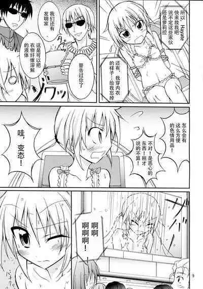 Nagi Ojousama no Yuukai Houdou