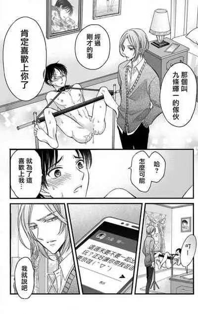 [Mitsuhashi Tomo] Choukyou Kaihatsu Seikatsu ~Kimi ga Ochiru Made Yamerarenai~ | 调教开发生活~不到你堕落为止决不罢休~ 1-8 [Chinese] [拾荒者汉化组] [Digital]