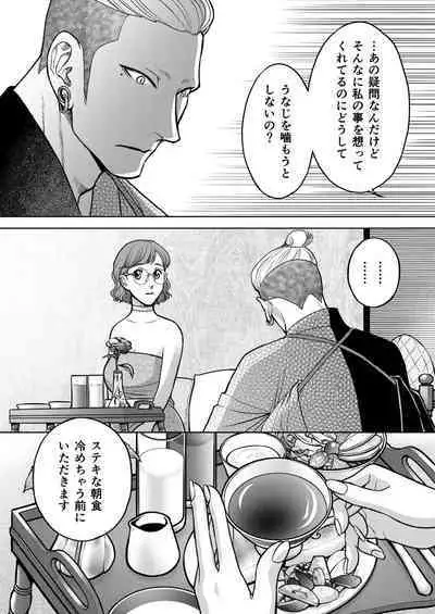 Inkya Omega no Watashi ga Yankii Alpha no Kare to Tsugai ni Narimashita 2