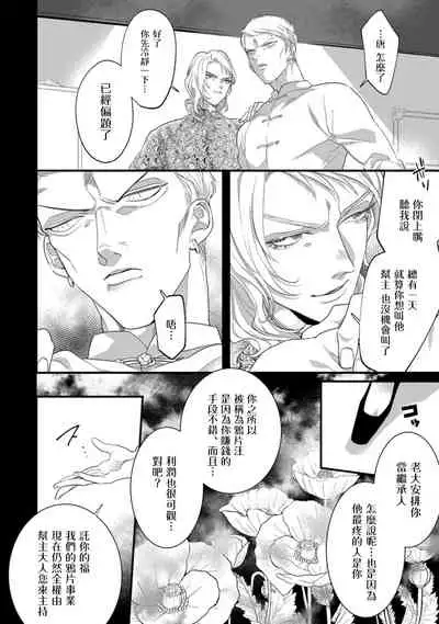 Mazu no Hoshikuzu | 魔都的星尘 act.1-2