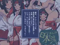 [Popo Doctrine] まんが日本(ヒノモト)ムゴイはなし