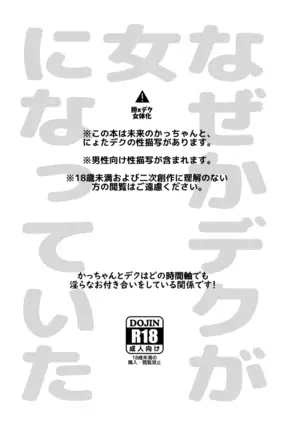 ] Naze ka deku ga on'na ni natte ita