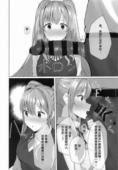 Kiriko ni Saimin de Iryou Koui to Shoushite Ecchi na Koto o suru Hon