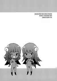 Hatsu Koi no Onee-san ni Amaetai Dake no Jinsei Datta | 我人生唯一的願望就是向初戀的姐姐撒嬌