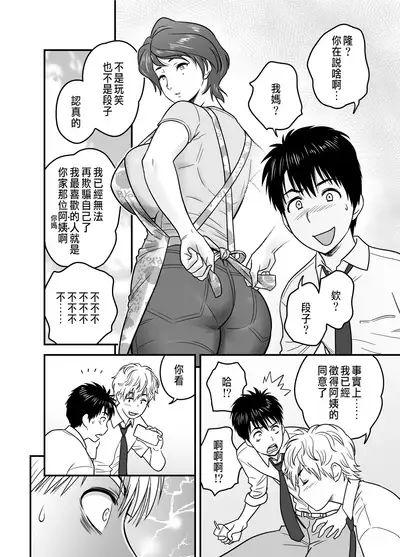 Haha ga tomo Kano ni nattanode