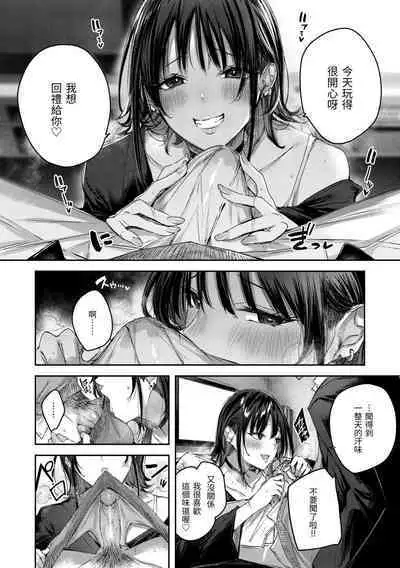 LOVE LARIAT! | 獵愛套索!