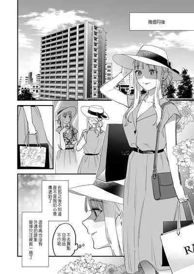 Suki ni nattara dame, Nano ni
