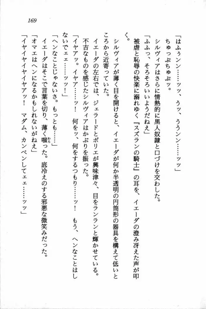 スズランの騎士