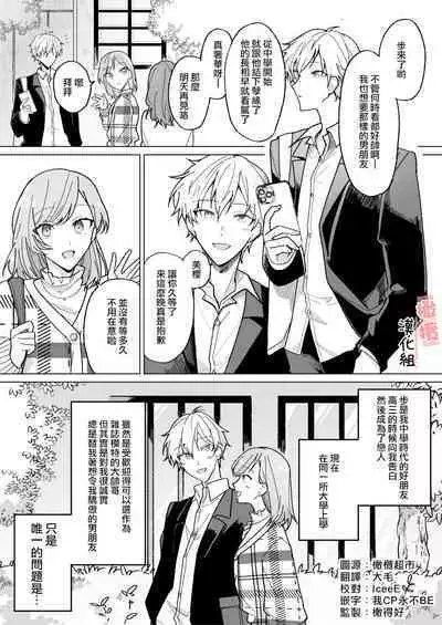 ikemen kareshi ni itazura shitara kawaikute semeru no ga tomaranai|对帅气男友使坏过于可爱想要一直捉弄他