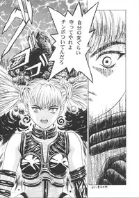 (C57) [2CV.SS (Asagi Yoshimitsu, Ben)] Katura Lady - eye's with psycho 2nd edition (Shadow Lady, I''s))