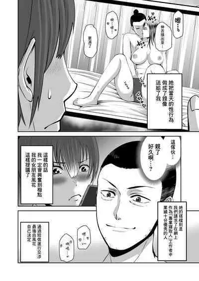 SmaPho no Naka de Kimi wa Shiranai Otoko ni Dakareteru | 手機裡的妳在陌生男人的懷中