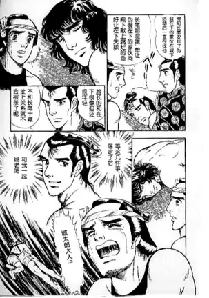 男新次はつっ走る