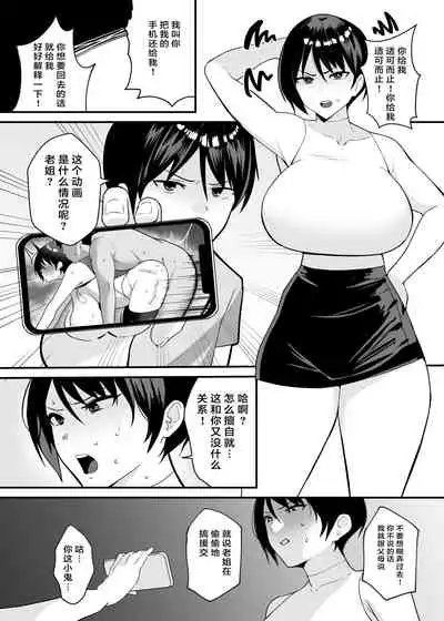 [C-kyuu Denga (c-kyuu)] Ane Netoru ~SeFri to Hamedorishiteta Ane o Wakaraseru Hanashi~ [Chinese]