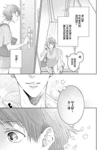 [Akira Syun / Honma Fumi] Bijo ka to Omottara Zetsurin Kedamono deshita ~Genderless Danshi wa Yoru no Nikushokujuu~ | 美女的外表之下潜藏着绝伦野兽～无性别男子在晚上其实是肉食动物～ 1-5 end [Chinese] [莉赛特汉化组]