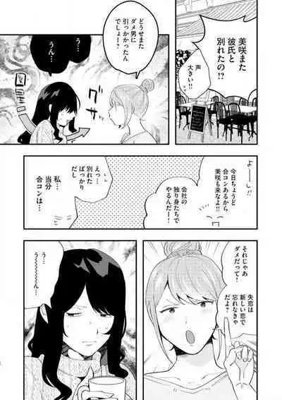 Ōkina ××× ga Hairimasen! 〜 Dekiai Kare wa Kamokude Zetsurin 〜 1-6