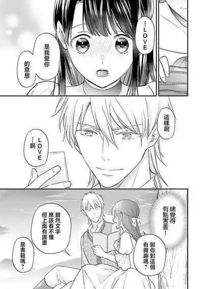 i sekai de migawari hime ni nari haō ni ubawa remashita | 在异世界成为了替身公主被霸王掳走了 1-6