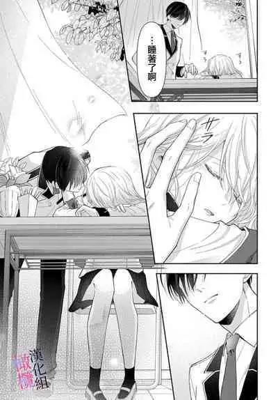 [ sugaya tiyo] itto osananazimi ha gaman deki na i- kyuuketu ni sasoi in saku you ga aru nante ki i te nai！～01-02｜专情的青梅竹马没法忍耐~我没听说过吸血會有催淫效果！~01-02话[中文] [橄榄汉化组]