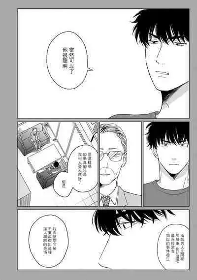 Suki ni Nattara Dame desu ka? | 不可以喜欢上你吗? Ch. 1-4