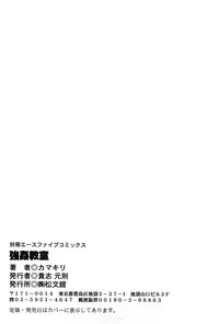 [Kamakiri] Goukan Kyoushitsu - The Rape Classroom